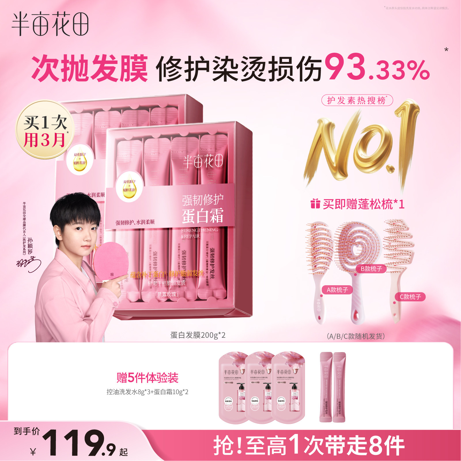 半亩花田发膜染烫蛋白霜强韧修护毛躁干枯减断发补水护发素