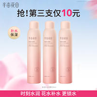 半亩花田玫瑰花水补水保湿喷雾2瓶