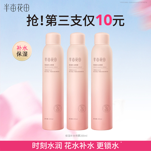半亩花田玫瑰花水补水保湿喷雾2瓶