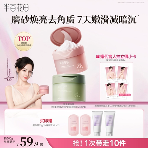 [То же, что и Реба] Пол-акра Цветочное поле Мороженое Гладкий скраб для тела Отшелушивающая ванна Очищающее тело