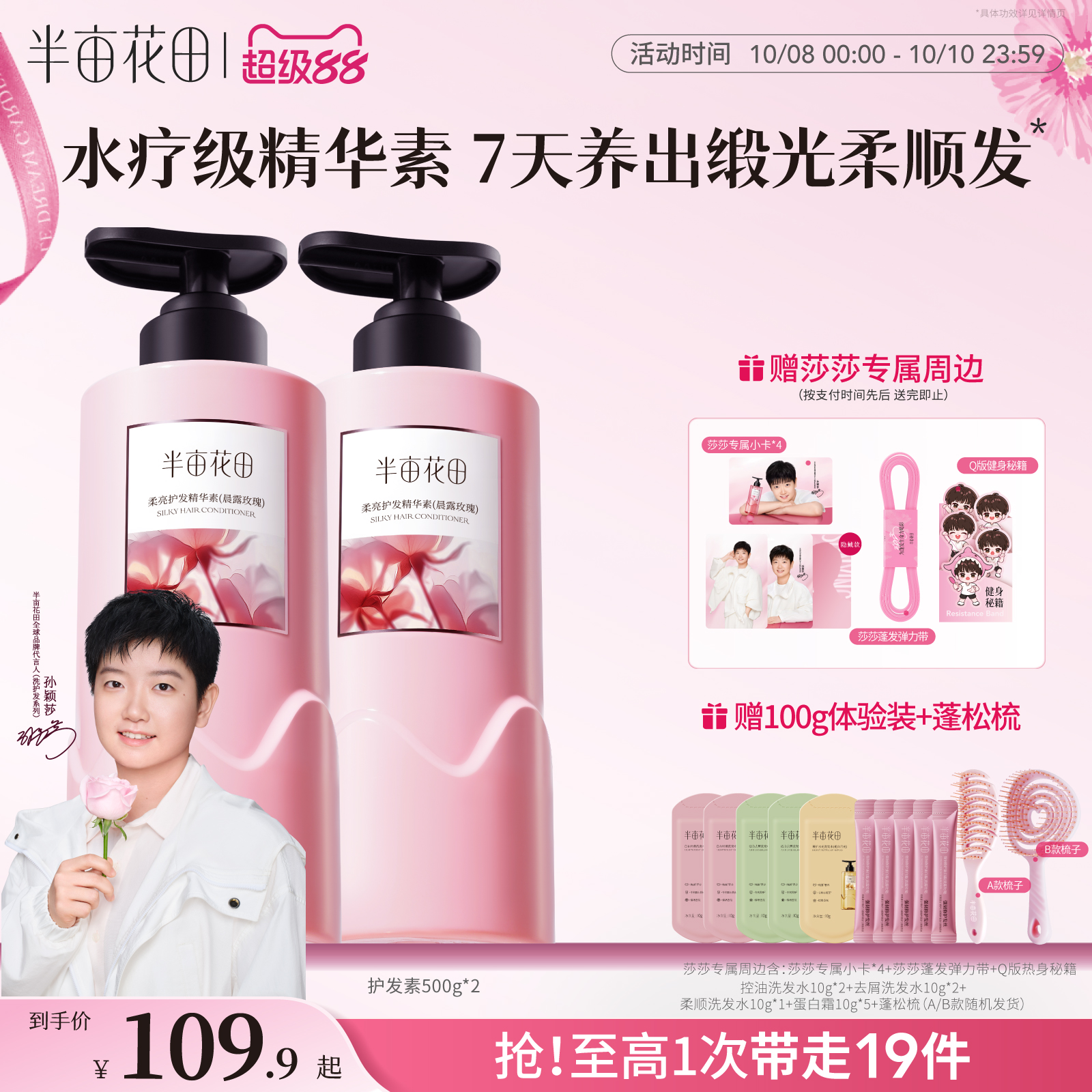 半亩花田护发素柔顺奢养发丝