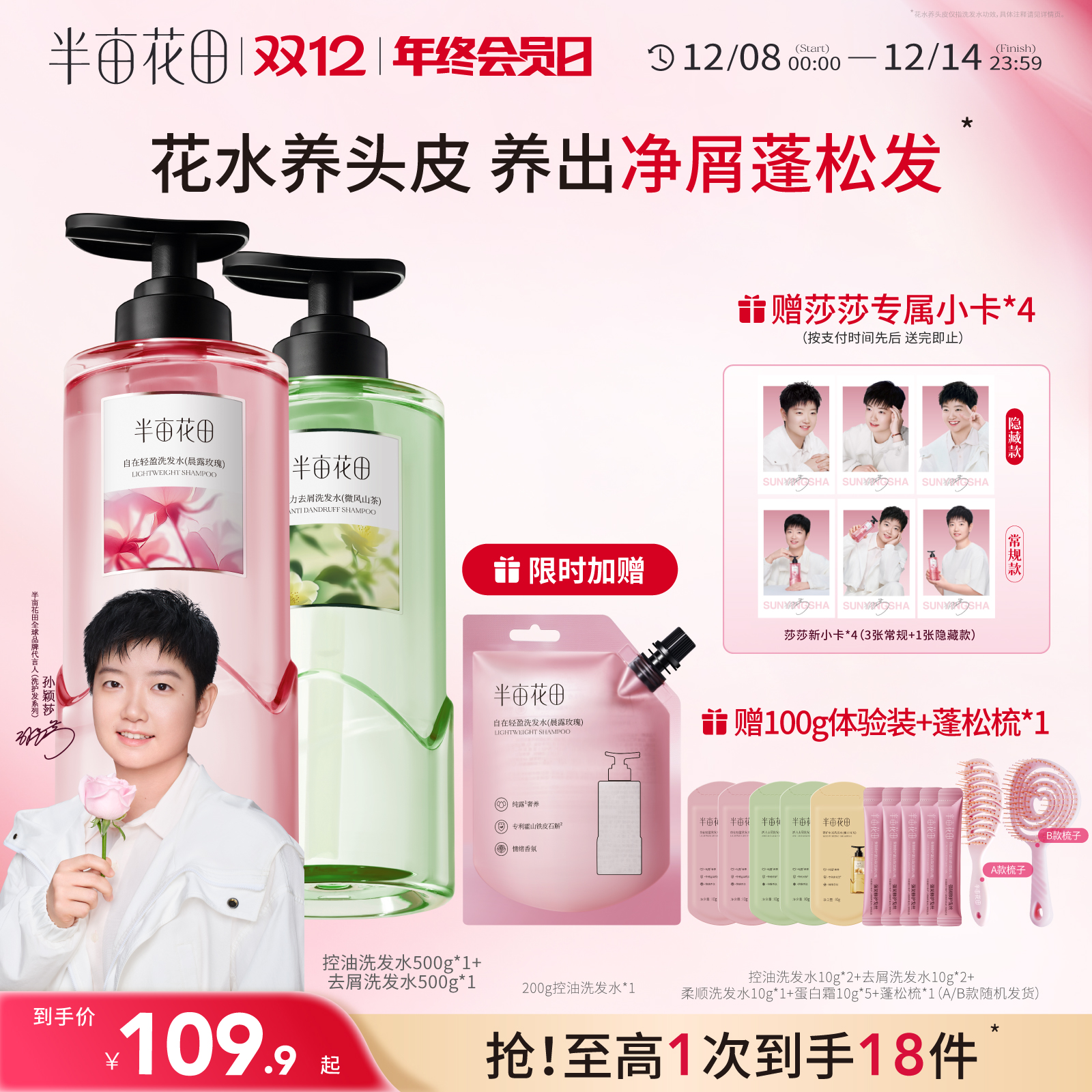 半亩花田长效去屑洗发水