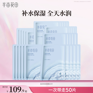 半亩花田补水保湿 面膜护肤滋润好吸收学生贴片男女官方旗舰店正品
