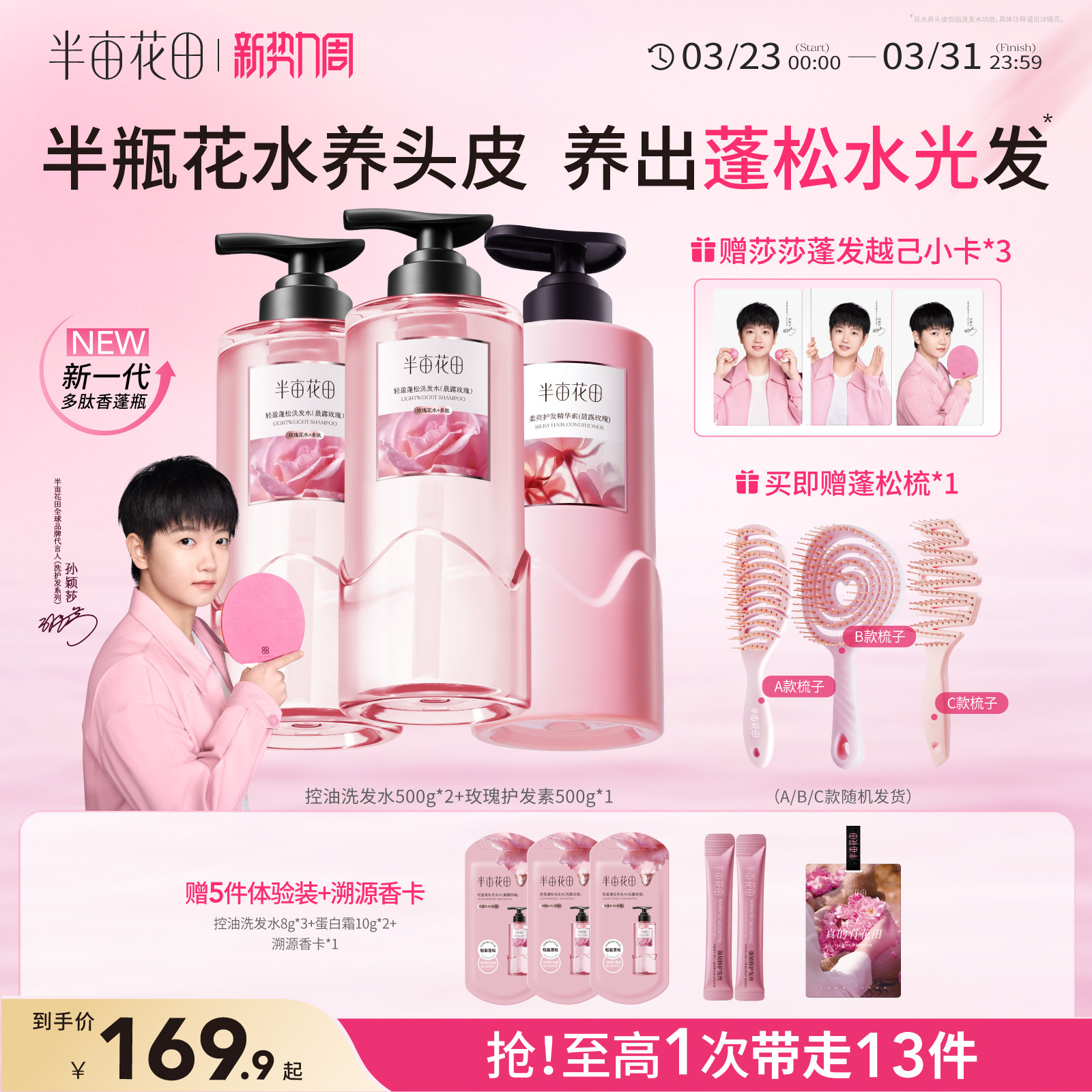 半亩花田控油长效蓬松洗发水露清洁修护留香洗护套装