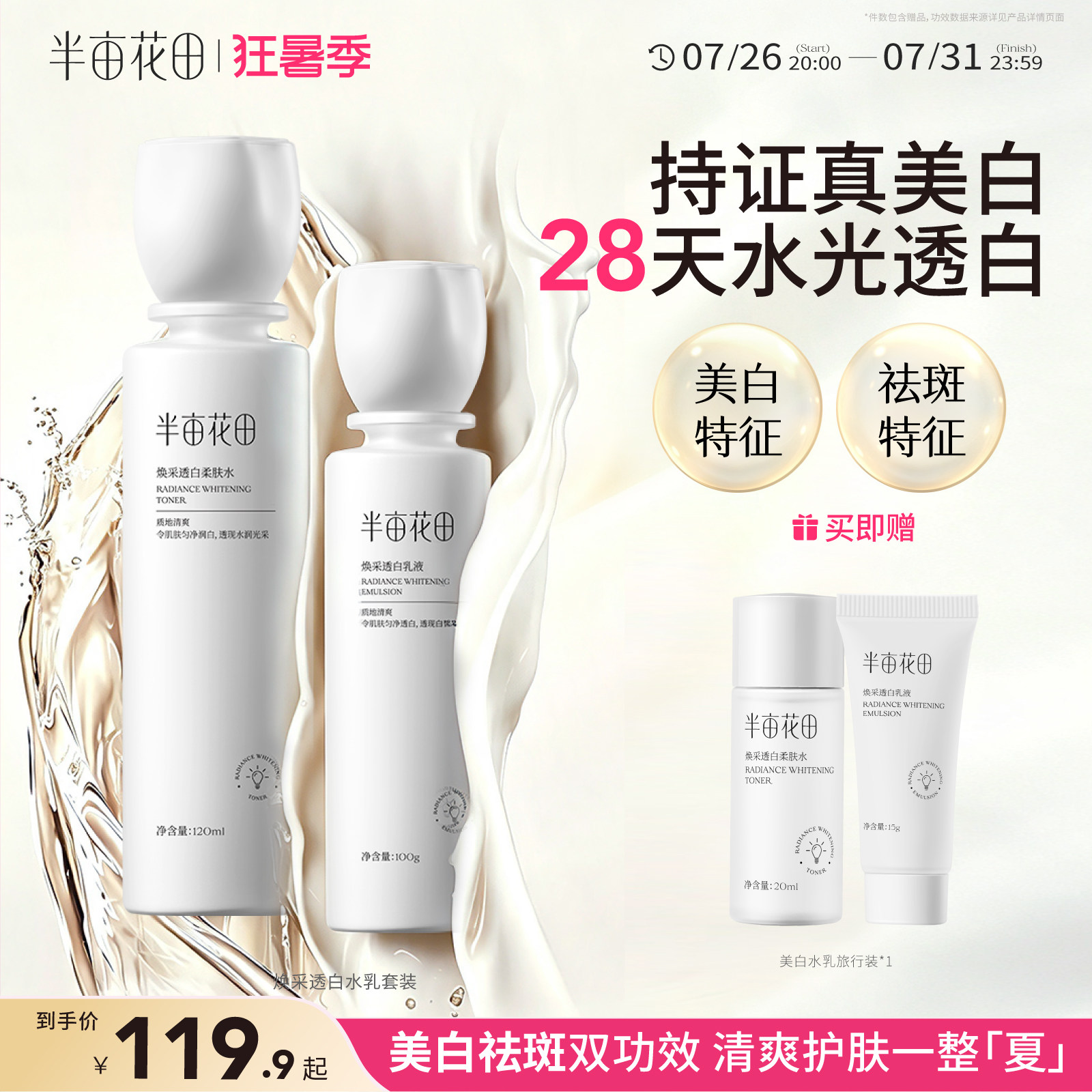 半亩花田烟酰胺美白水乳套装护肤化妆品淡斑提亮肤色官方正品