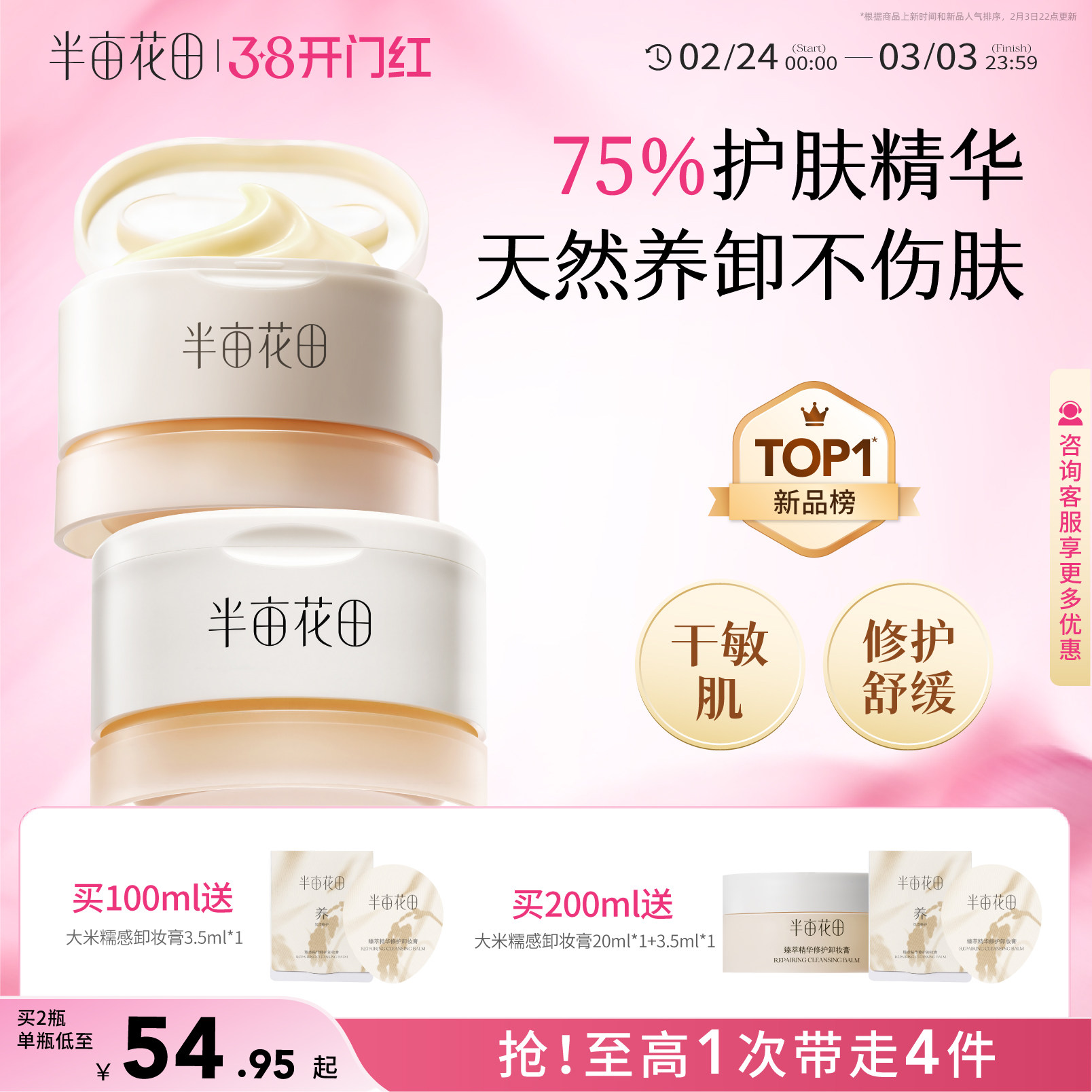 半亩花田糯感养肤卸妆膏深层清洁细致毛孔眼唇卸三合一卸妆油水女