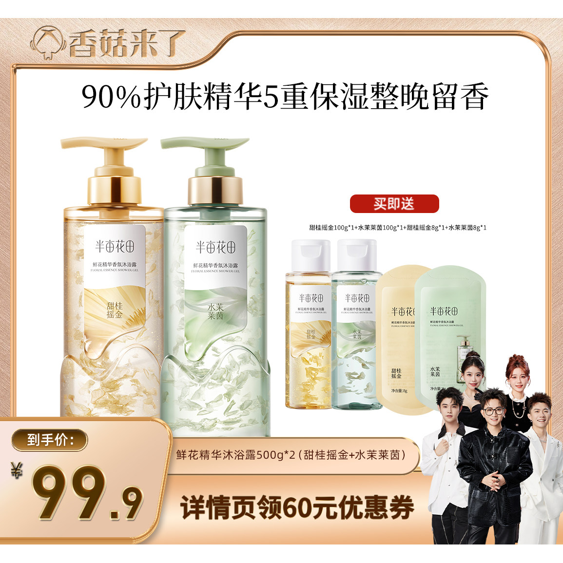 【香菇38女王节】半亩花田鲜花精华香氛沐浴露清洁温和wl