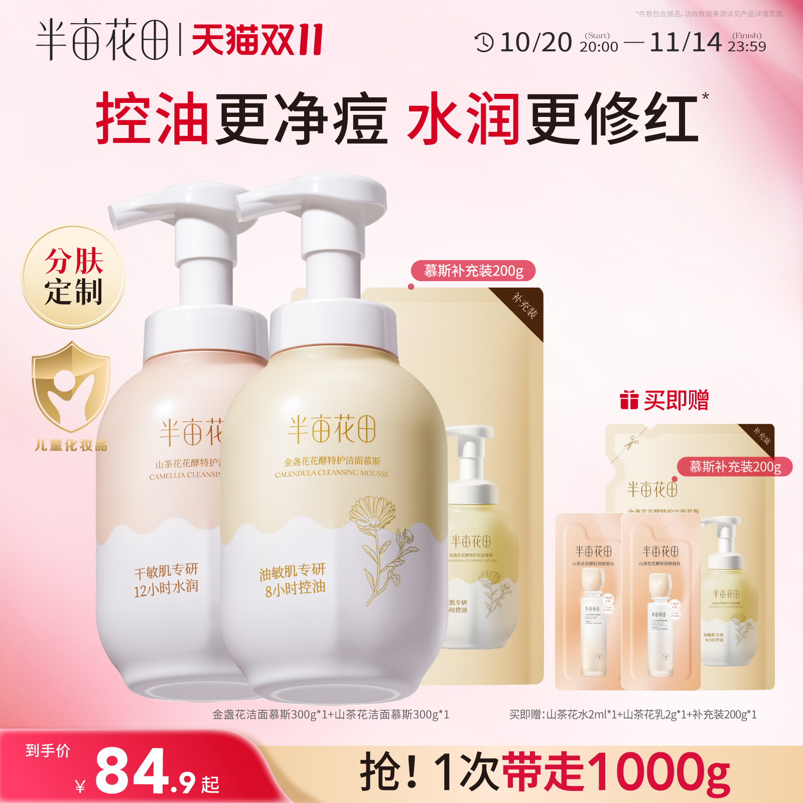 半亩花田洗面奶洁面慕斯