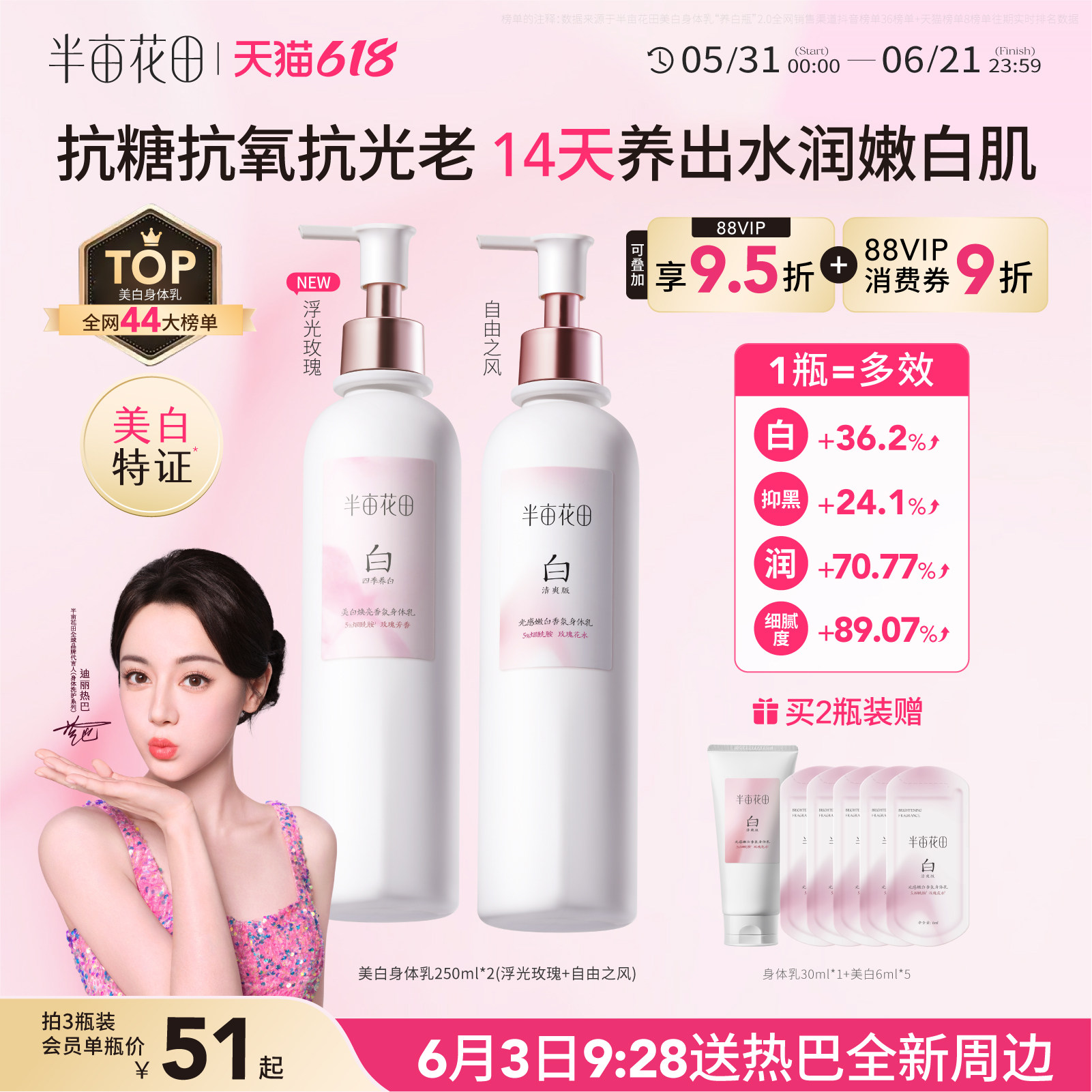 热巴同款半亩花田养白瓶美白身体乳保湿滋润皮肤女干燥补水烟酰胺