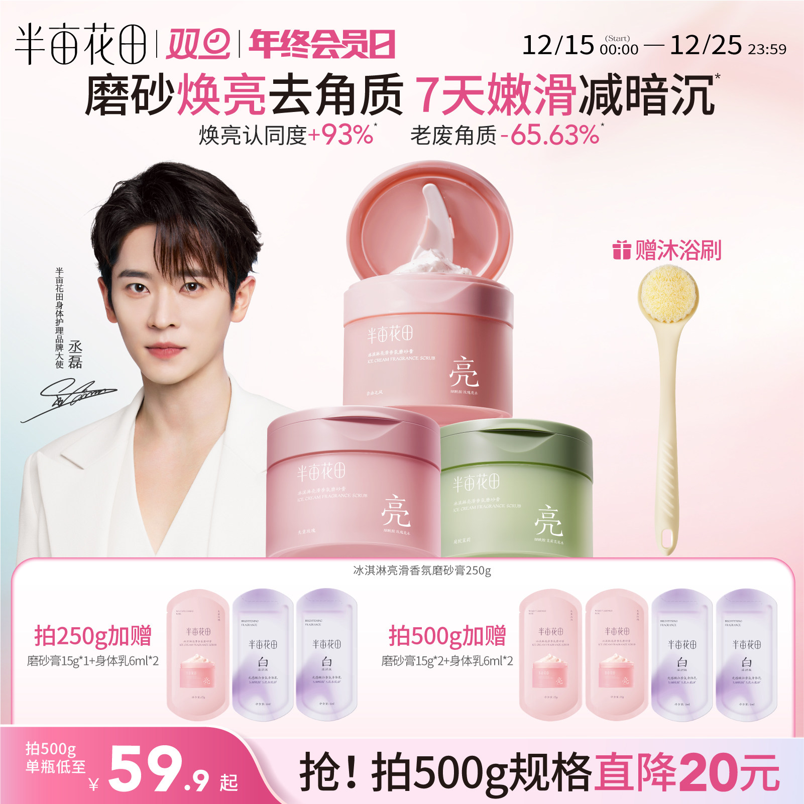 【丞磊同款】半亩花田冰淇淋亮滑身体磨砂膏去角质沐浴清洁全身