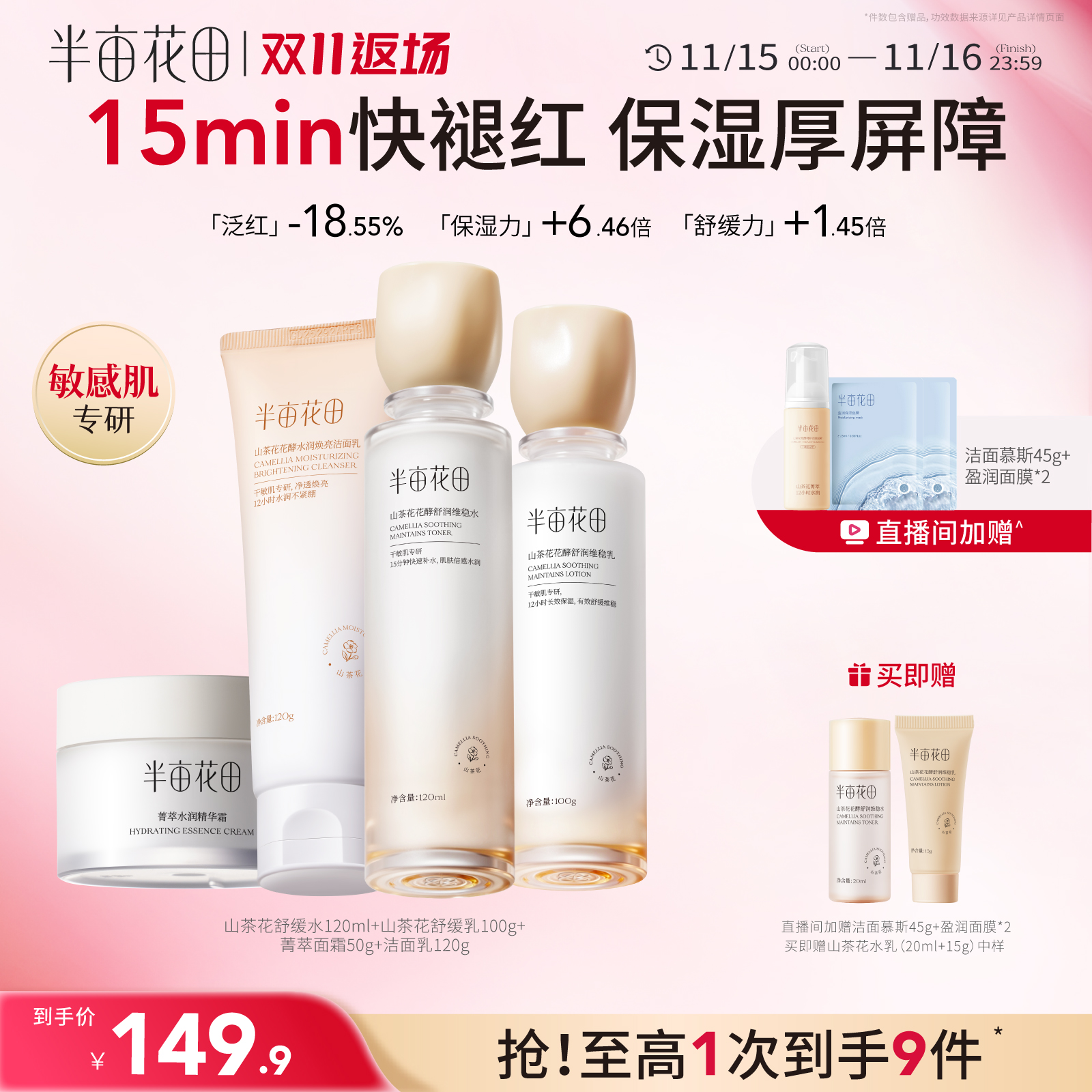 半亩花田敏感肌水乳舒缓保湿