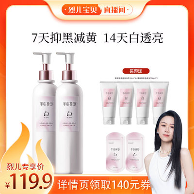 【烈儿38女神节】半亩花田光感嫩白香氛身体乳美白滋润wl