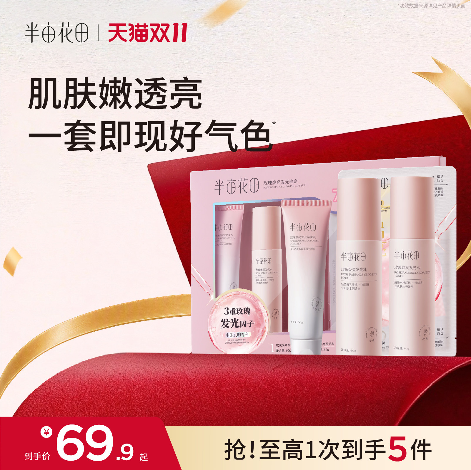 半亩花田玫瑰水乳套盒提亮保湿补水舒缓护肤品化妆品敏感肌女礼物