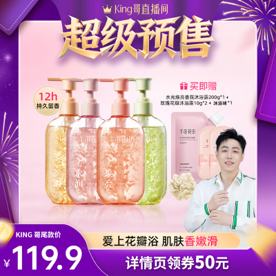 【King哥618】半亩花田氨基酸花瓣沐浴露温和清洁洗护留香wl
