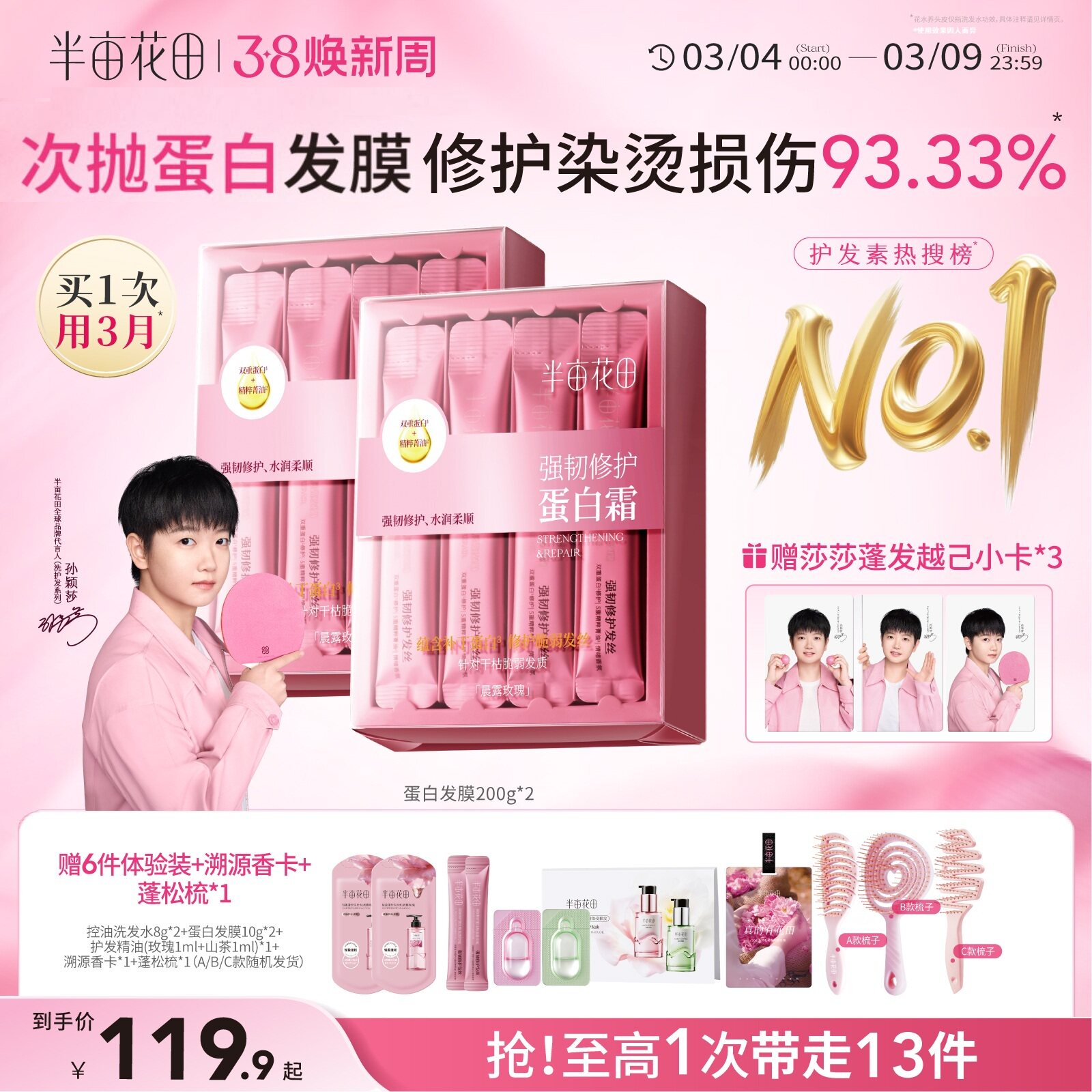 【38女神节】半亩花田发膜蛋白霜强韧修护毛躁干枯减断发护发素 - 半亩花田旗舰店出品