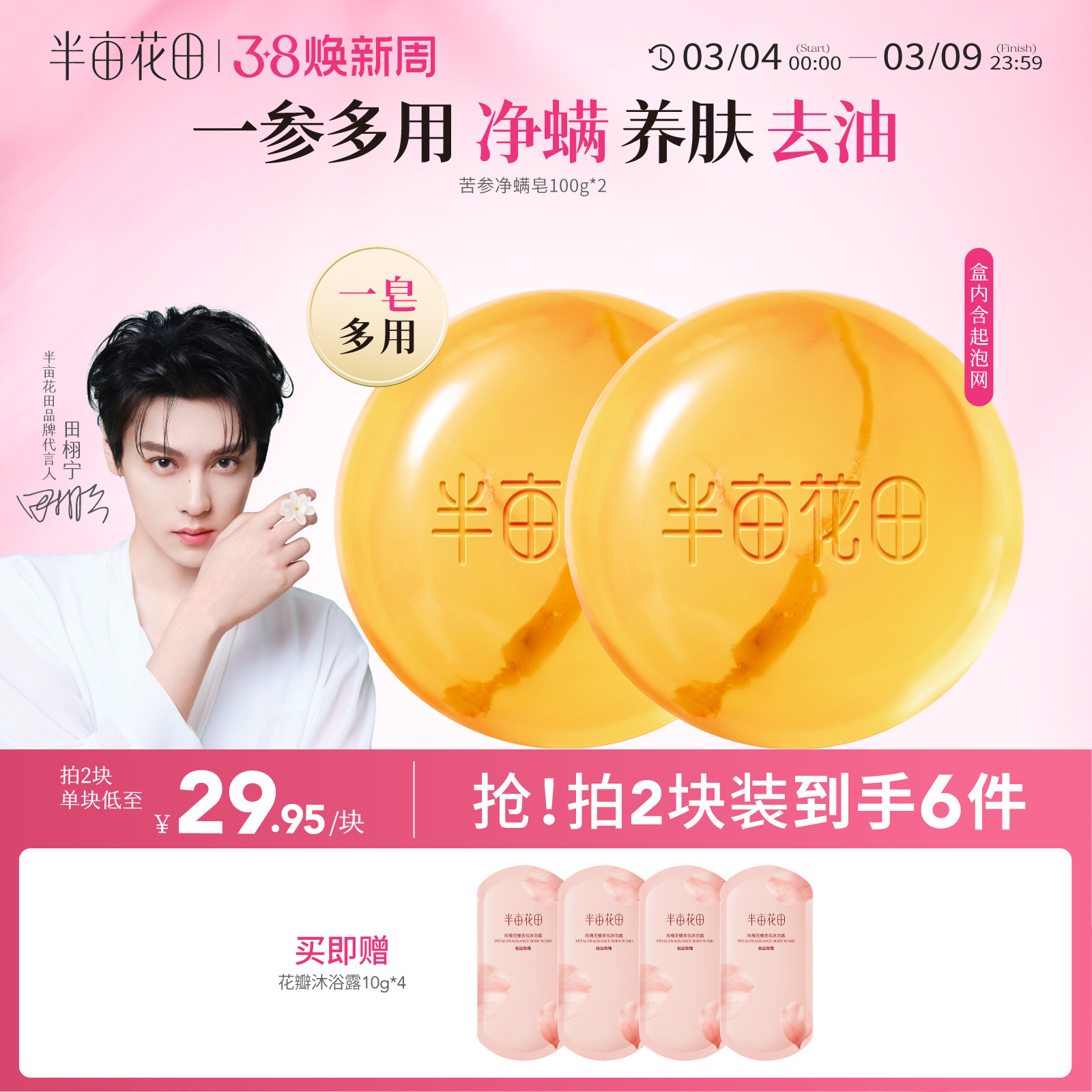 【田栩宁同款】半亩花田苦参除螨皂控油肥皂洗脸洗澡洗手手工皂 - 半亩花田旗舰店出品