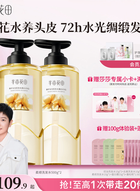 【孙颖莎专属】半亩花田洗发水洗护套装柔顺顺滑改善干枯发洗发露