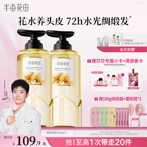 孙颖莎专属半亩花田柔顺洗发水