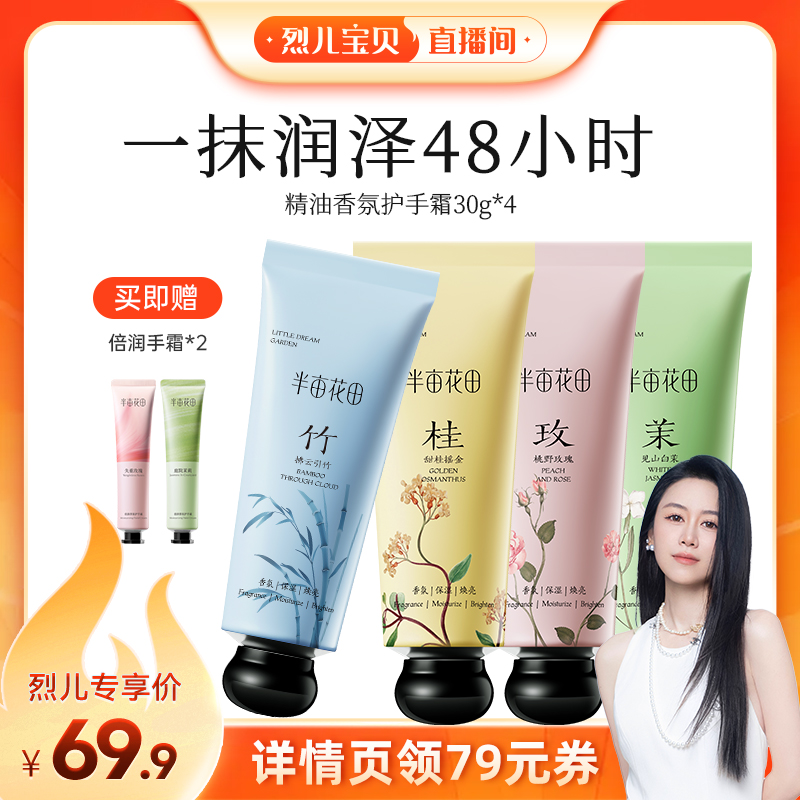 【烈儿宝贝直播间】半亩花田精油香氛护手霜滋润保湿留香秋冬wl