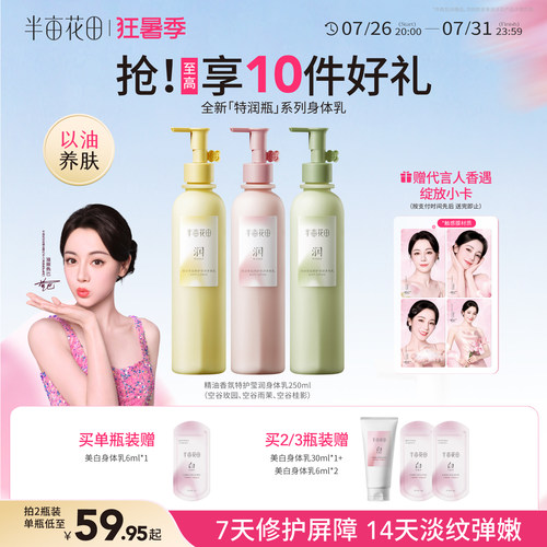 热巴代言半亩花田精油香氛身体乳保湿滋润皮肤干痒舒缓修护桂花香