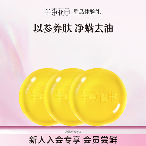 天猫U先半亩花田净螨皂