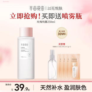半畝花田爽膚水化妝品護膚噴霧補水保濕 玫瑰臻萃水濕敷水官方正品