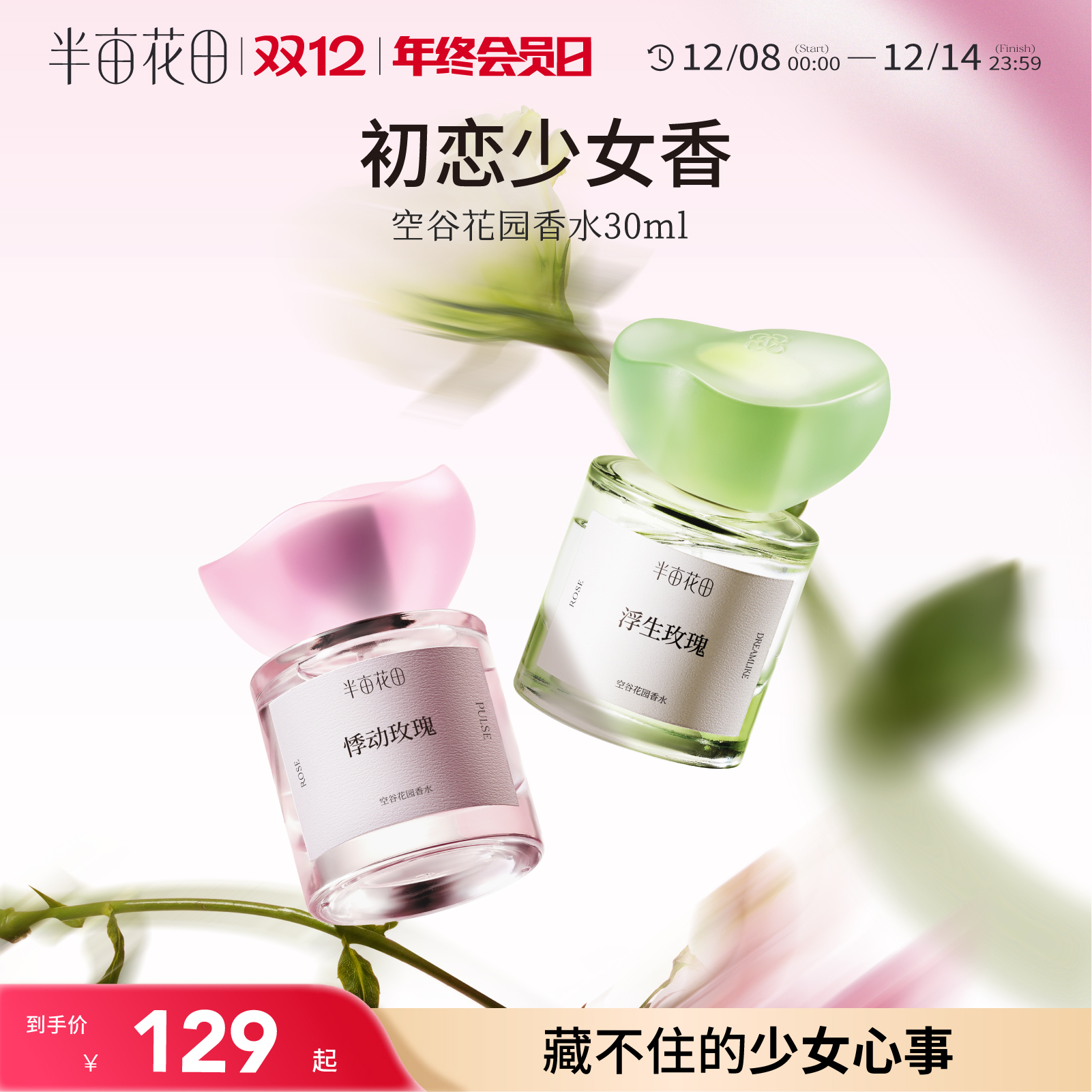 半亩花田空谷花园香水玫瑰调持久留香少女淡香正品官方旗舰店女士