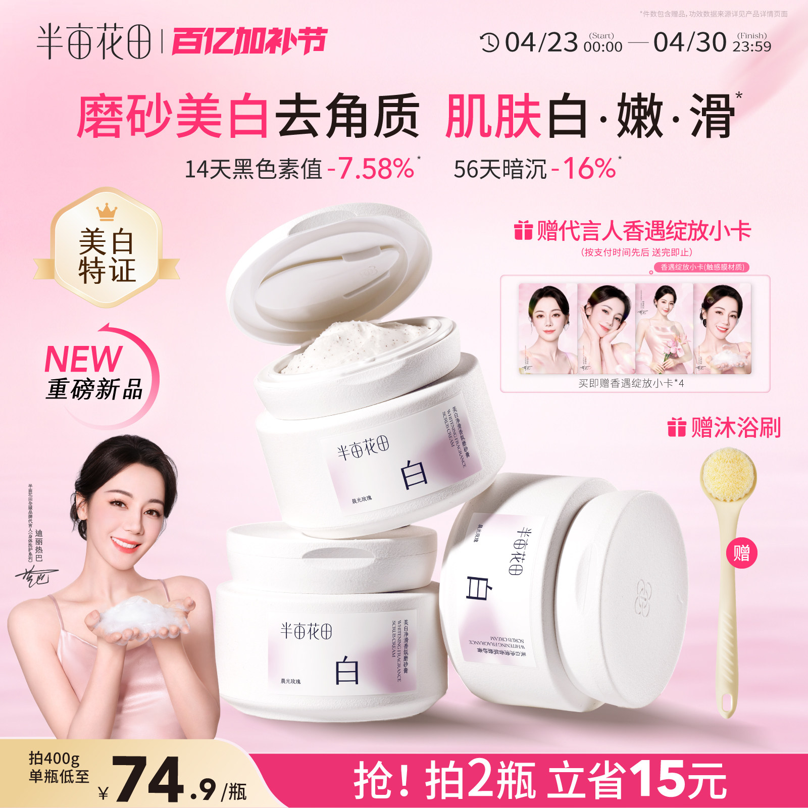 热巴同款半亩花田美白身体磨砂膏果酸去角质嫩白全身手部沐浴正品