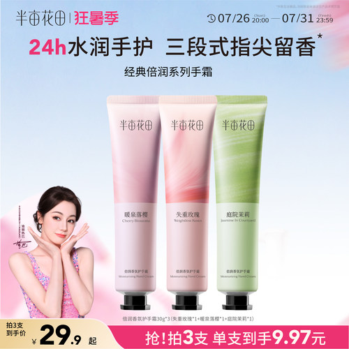 半亩花田倍润护手霜滋润保湿补水防干裂正品便携式小支持久留香女