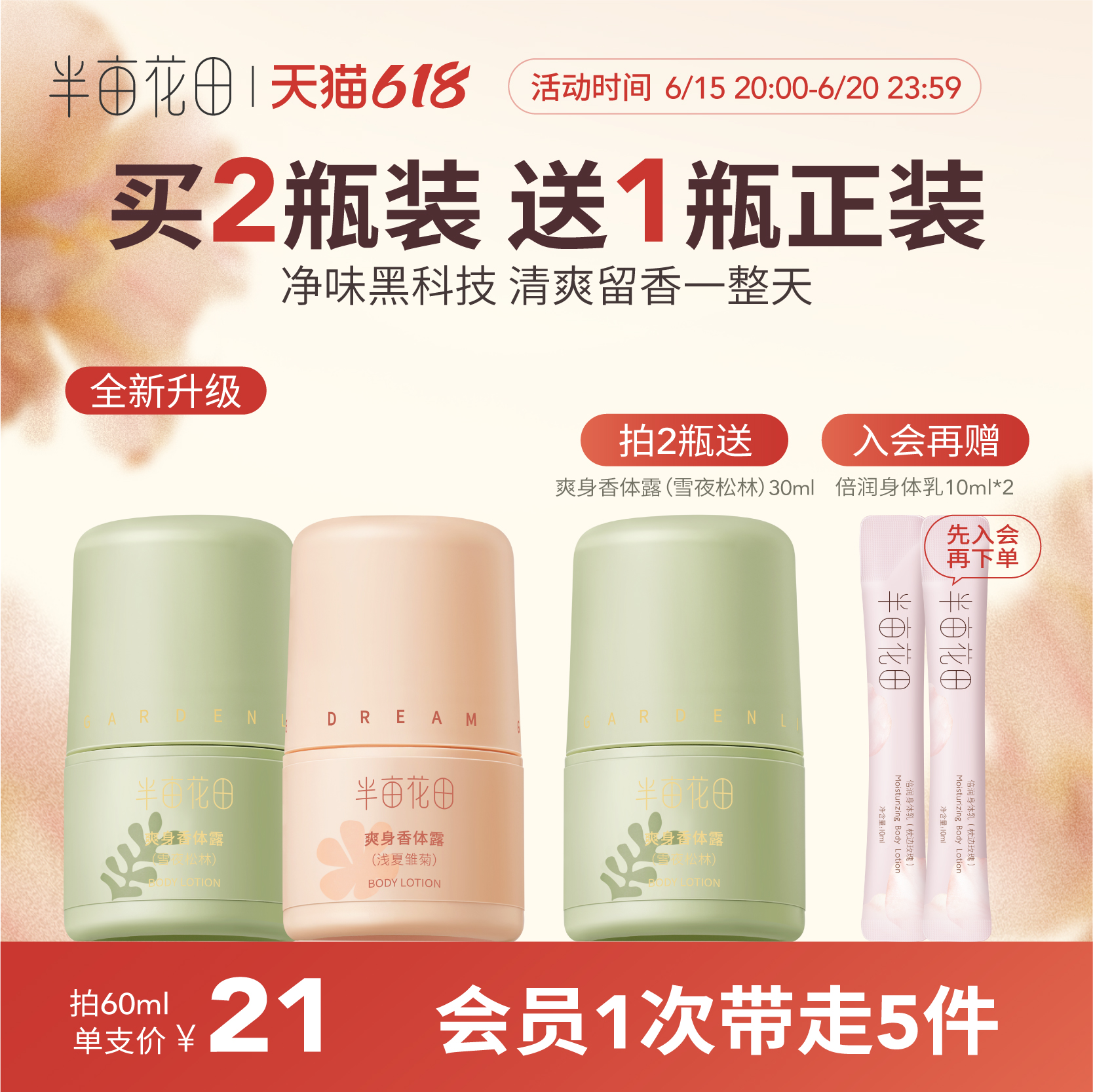 半亩花田爽身香体止汗露走珠樱花香持久