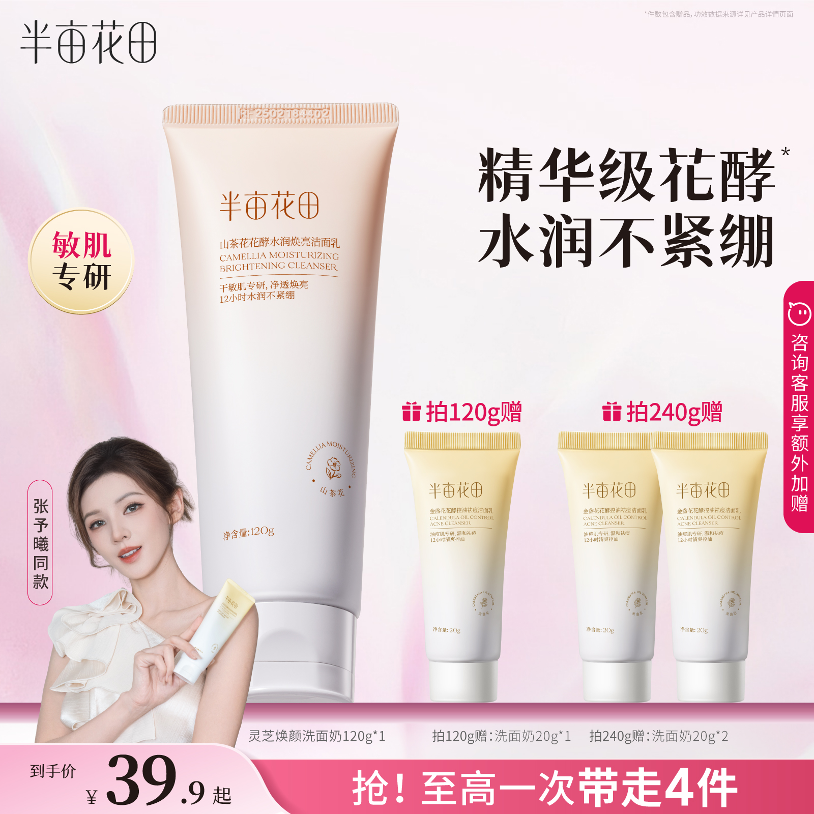 张予曦同款半亩花田氨基酸洗面奶洁面乳提亮肤色收缩毛孔控油男女