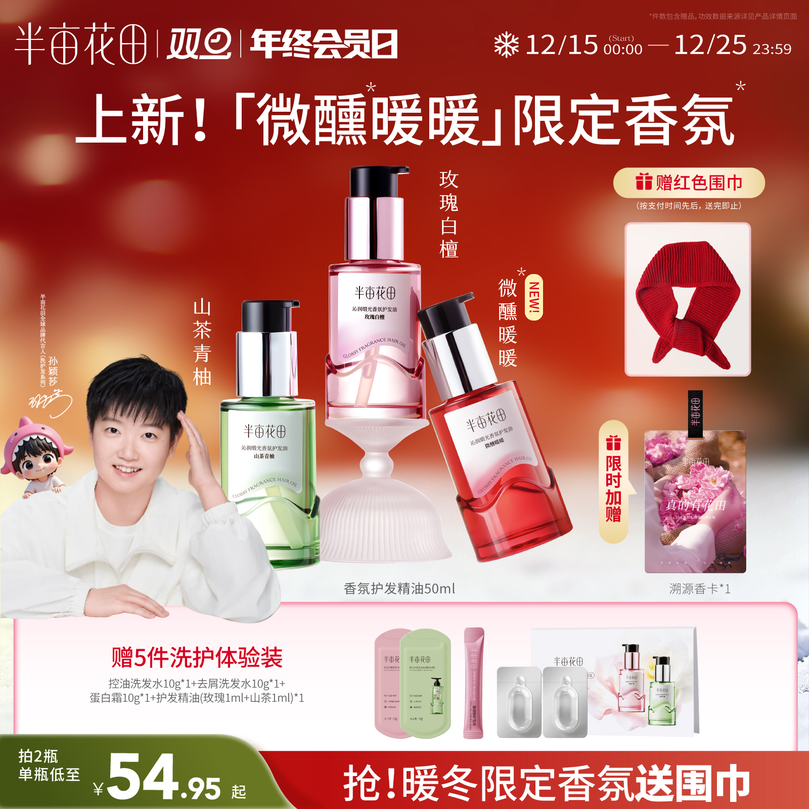 半亩花田护发精油孙颖莎同款