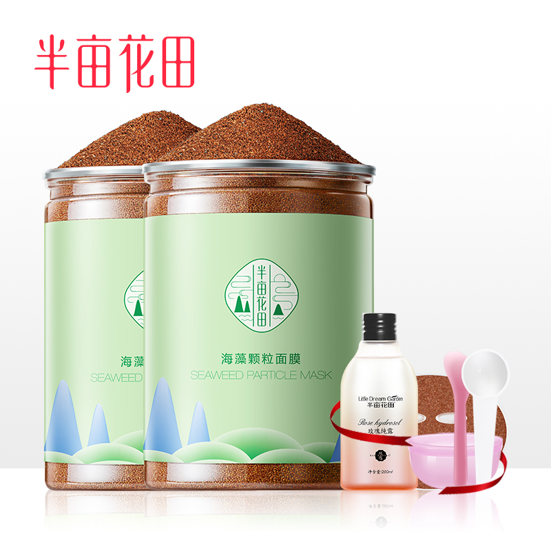 半畝花田小顆粒海藻面膜500g 天然補水保濕 免洗清潔海澡泥