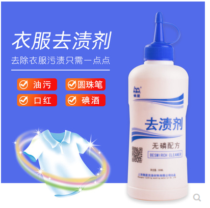 懒星去渍剂300ml 专用洗涤剂强力去渍液衣服去油污剂重油污清洗剂