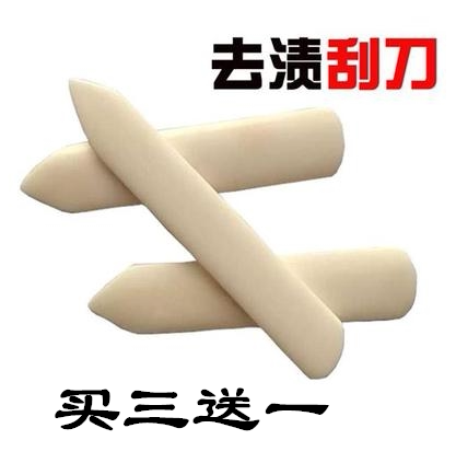 洗衣店去渍牛骨前处理工具刮刀