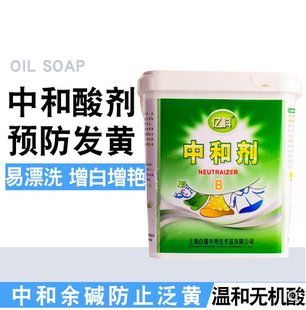 白猫专化亿科中和剂4KG 原装正品,中和酸剂 酒店宾馆洗涤用品包邮