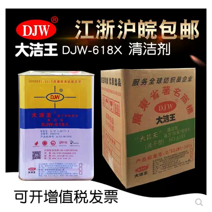 大洁王DJW618X速干型枪水去油污喷枪水去污剂干洗剂清洁剂正品