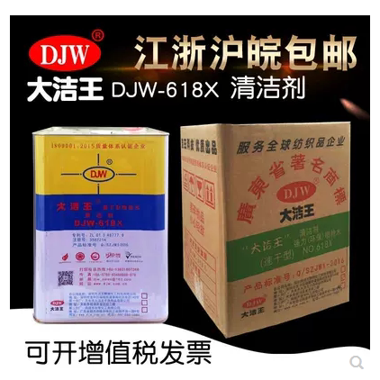 大洁王DJW618X速干型枪水 去油污喷枪水去污剂干洗剂清洁剂正品