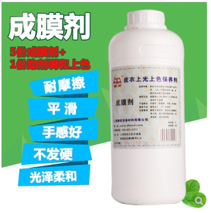 懒星皮革成膜剂1L真皮沙发皮衣皮具翻新上光上色护理保养干洗剂