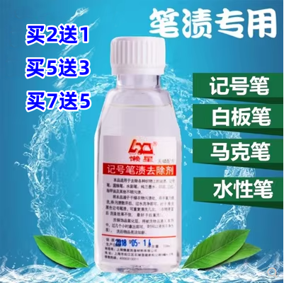 促销懒星记号笔去除剂专业墨水