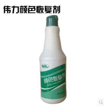 伟力颜色恢复剂衣服颜色还原恢复褪色伤色衣服润色修色补色剂正品