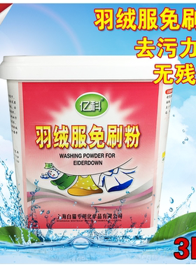 白猫专化亿科羽绒服免刷粉4KG 去油污 去渍效果强 洗衣房专用正品