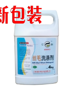 白猫专化亿科丝毛洗涤剂4L羊毛不缩水不褪色真丝毛料桑蚕丝洗涤剂