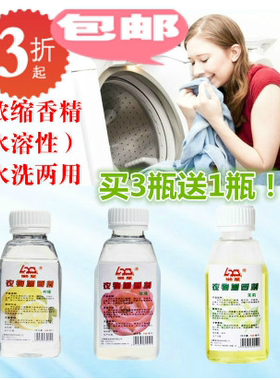 多用途香精 衣物加香剂 洗衣服增香剂 香薰香水 毛巾加香剂 包邮