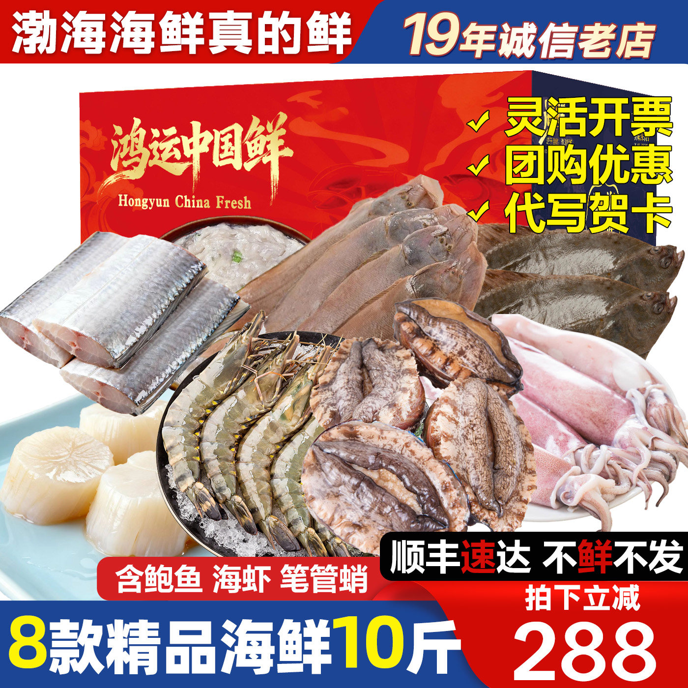 海鲜礼盒大礼包套餐组合鲜活生鲜冷冻中秋送礼年货烟台青岛团购券