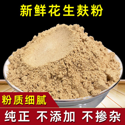 花生枯粉饼野钓打窝料5斤钓鱼饵花生麸粕块状粉状片状有机肥饲料