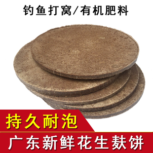 花生饼窝料野钓打窝料5斤钓鱼饵花生麸粕块状粉状片状有机肥饲料