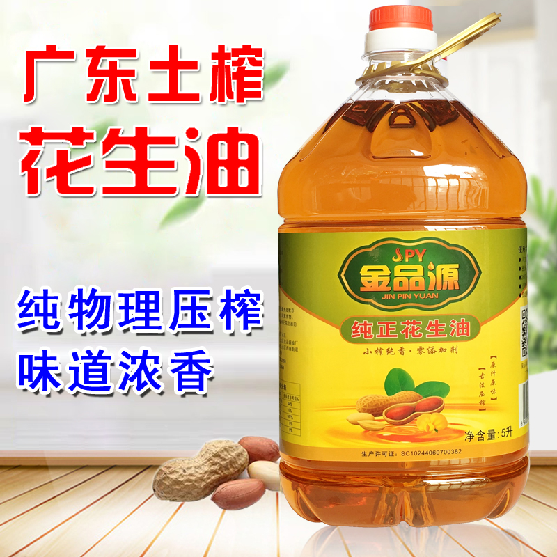 广东5升花生油农家自榨