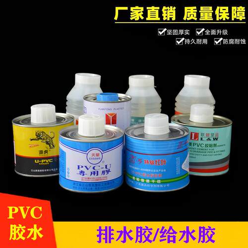 PVC排水管给水管专用胶水 快速胶粘剂 塑料穿线管粘接剂 工程专用