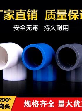 PVC20 32 40 50 63给水管90度弯头上下直角弯头给水配件 给水弯头